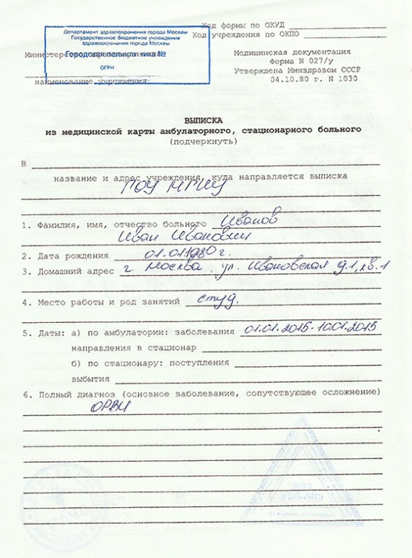 Справка 027у
