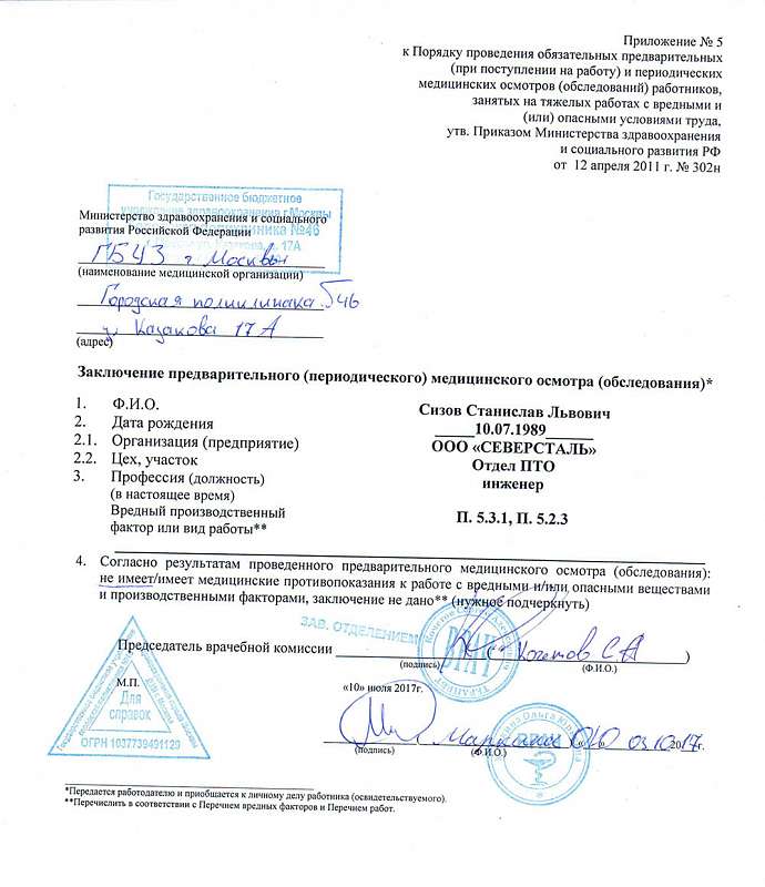 Медицинская справка по форме 302Н