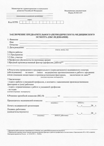 Медосмотр 29н