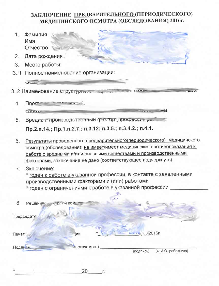 Справка для работы на высоте по форме 405