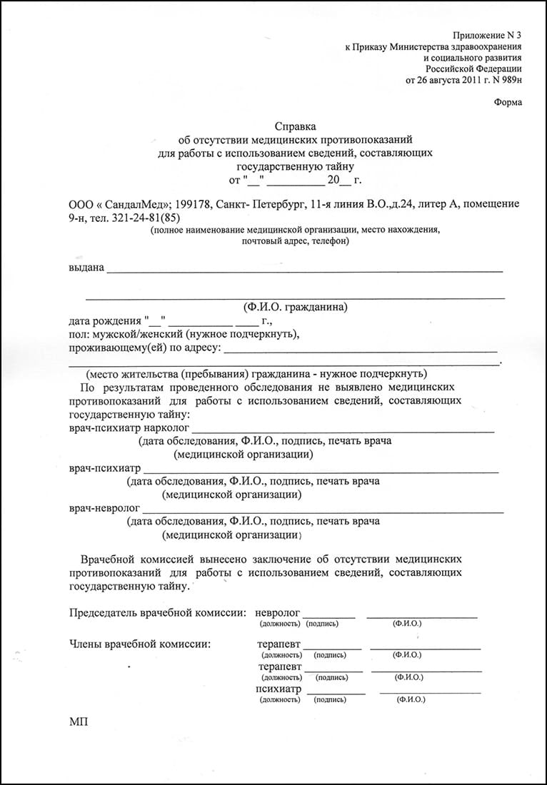 Справка по форме 989 на гостайну